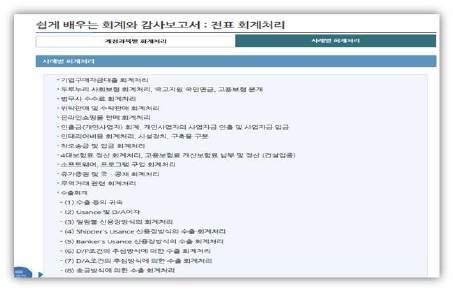 1 회계의기초 2 계정과목알아보기 회계의기초개념과부기등회계의 자산, 부채, 자본, 수익,