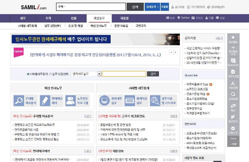 1. 재경실무페이지 재경실무에서는실무초보자뿐만아니라기업체재경실무자들이업무수행시필요한정보를제공합니다.