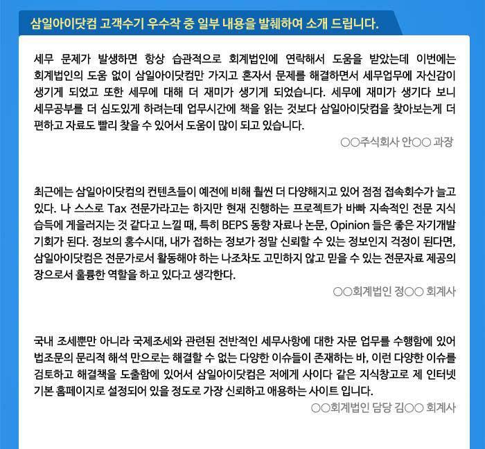 이용자가말하는삼일아이닷컴 삼일아이닷컴을이용해주시는회원님들께서작성해주신진솔한이용수기입니다.