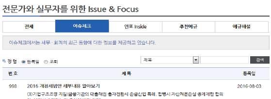 1. 전문가와실무자를위한 Issue & Focus 1 이슈체크, 인포 Inside, 추천예규,