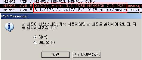 이번 MS07-054 MSN 메신저및라이브메신저의취약성은웹캠을이용하는화상전화이용시발생되는패킷조작으로인한원격코드실행이가능한점이특징이다. 공격자는화상전화채팅초대를통해공격코드를삽입하는방식으로취약점을이용, 공격하게된다. 공격받는사람은화상전화채팅요청을수락하면버퍼오버플로우가발생하게되며, 이때문에프로그램이종료되면서공격자의실행코드가실행된다.