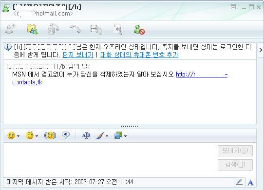 [ 그림 3-19] MSN 메신저를통한특정사이트유도 해당사이트로접속해보면구글애드센스광고가있어클릭수익을노린것으로보인다. 보 다높은사이트접속을위해여러언어로보낸것으로추정된다.