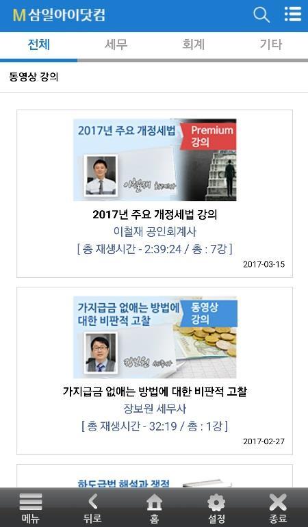 2 강의내용을확인하시고원하는동영상을클릭하여 동영상을시청합니다.