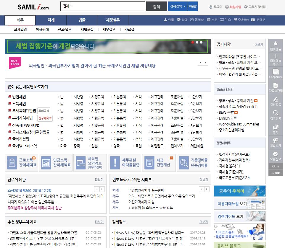 1. 세무페이지 1 2 3 4 많이찾는세목별바로가기 에서많이찾는 7개세법의해당법령, 서식, 예규,