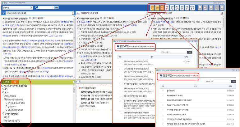 3 개정연혁, 구법등확인기능 개정연혁을미니윈도우를통해확인이가능하며해당내용을저장,