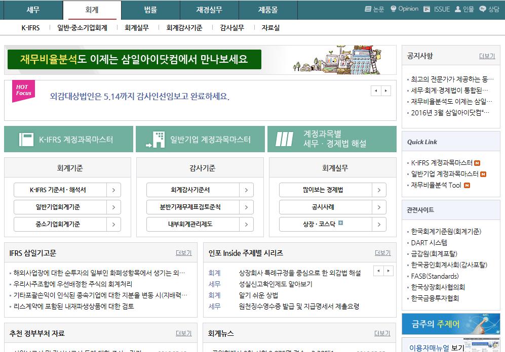 1. 회계페이지 1 2 3 4 5 K-IFRS ㆍ일반기업계정과목마스터에서는 K-IFRS 와일반기업회계기준회계해설및세무와