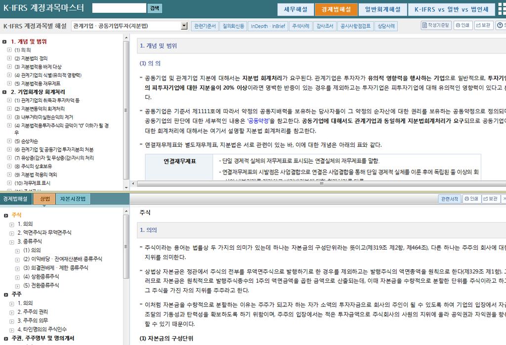 3 3 세무해설 메뉴클릭시하단에관련법인세, 부가세, 사례별세무가조회됩니다.