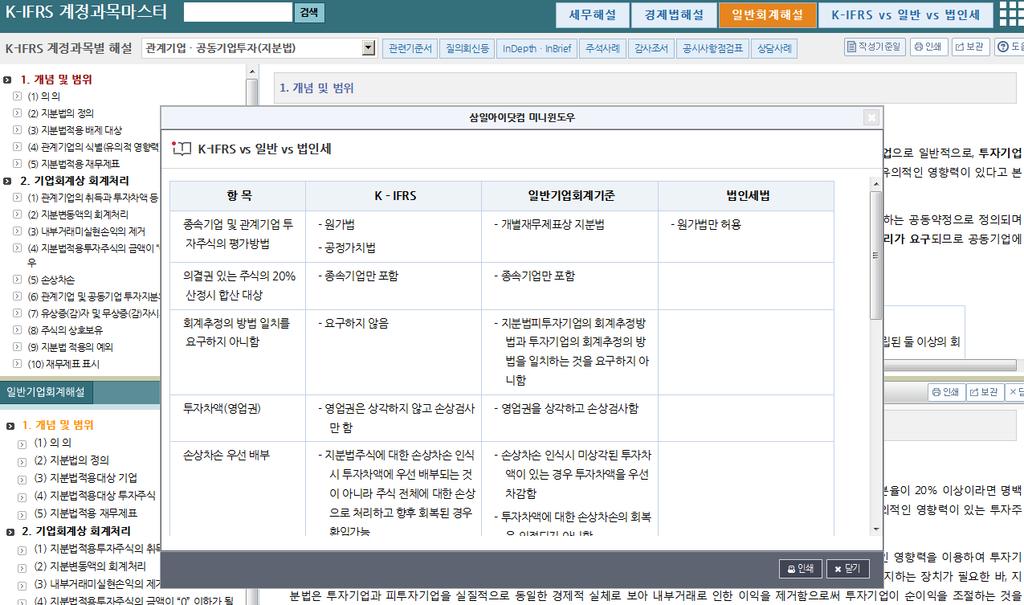 4 4 일반회계해설 메뉴클릭시하단에동일계정과목의일반기업회계기준해설자료가조회됩니다.