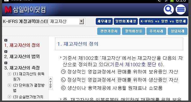 국제회계기준 (IFRS) 을번역하여한국채택국제회계기준 (K-IFRS) 이제정된바, 삼일아이닷컴에서는이용자의편의를위하여더욱빠르고편리한인터페이스로 IFRS 영문용어를제공하고있습니다.