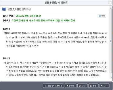 5. 일반기업회계기준보기 회계페이지의일반기업회계메뉴에서일반기업회계기준을확인하실수있습니다. 원하는문단을클릭하시면해당페이지로이동됩니다.