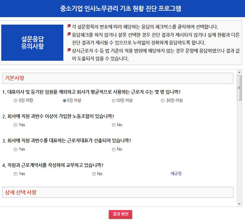 중소기업인사노무관리기초현황진단프로그램 중소기업인사노무관리기초현황진단프로그램 은전문노무사가회사내인사노무운영의적법성수준,