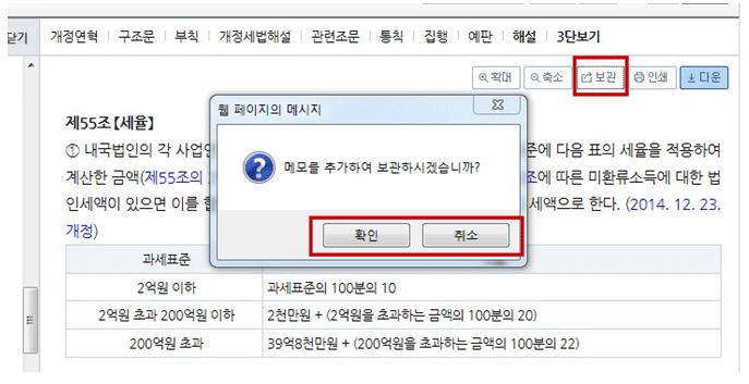 2. 더욱 Smart 해진자료보관함 1 보관및메모기능 삼일아이닷컴자료보관함은메모,