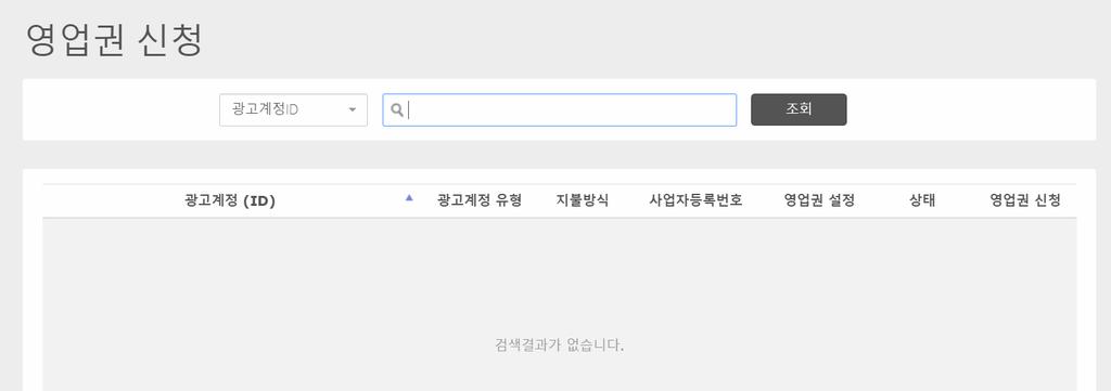 02 카카오모먼트에이전시안내 14 영업권관리 1. 영업권신청 일반및어드민권한은광고계정의영업권을조회하거나신청할수있습니다. 영업권이란? 대행사가광고계정을효율적으로운영할수있도록부여하는권한으로, 영업권이부여되면카카오모먼트에이전시에서마케터가광고계정의현황및실적을관리할수있으며영업권이설정된광고계정의매출실적을기반으로광고대행수수료가지급됩니다.