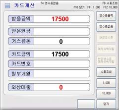 일반키보드 [Ctrl+F6] 키선택 3. 현금및카드결제금액을각각입력한후 [ 영수증출력 ] 버튼클릭 9 신용카드계산 ( 수기승인미사용 ) 신용카드로계산할경우선택합니다. 1. 상품을바코드로스캔한후수량확인 2.