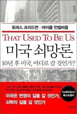 3. 해외선진국사례와시사점 실패사례 : 미국인프라유지관리 미국의경제성장을촉진하기위한 ( 중략 ) 5개의기둥으로구성되어있다. ( 중략 ) 둘째기둥은사회기반시설을구축하고지속적으로현대화하는것이다.