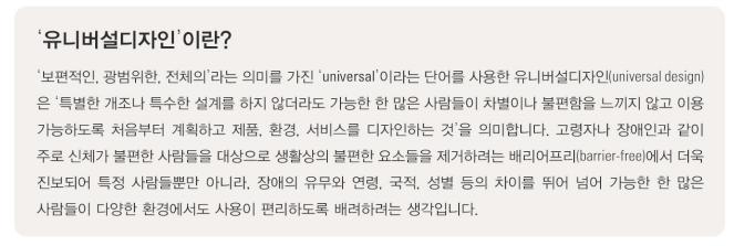 2. 에이유디 사회적협동조합 : UD에 근거한 서비스 개발/제공 유니버셜디자인 일반디자인 일반적인 대상자