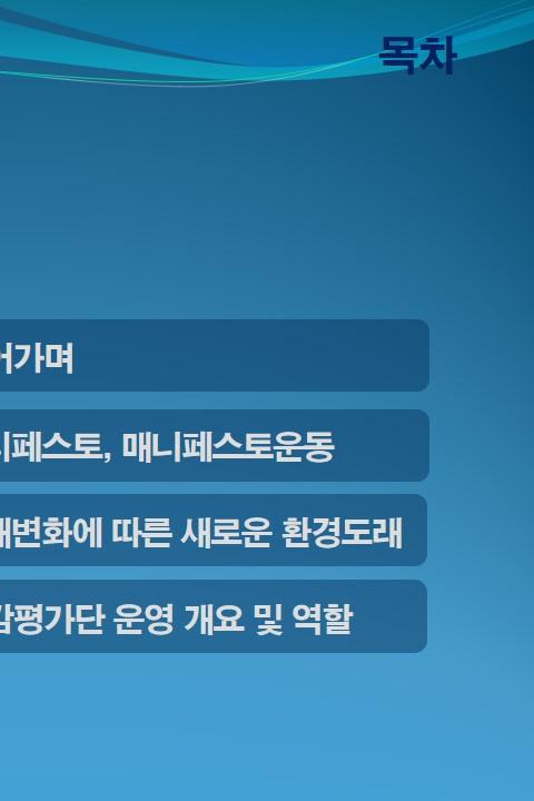 김천시공약이행공감평가단운영결과보고서 1.