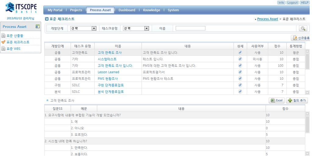 조직의표준프로세스자산을등록하고관리할수있는표준문서관리기능제공 -