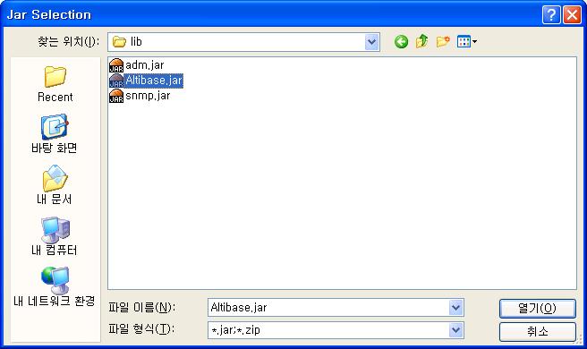 Altibase.jar 를추가한다.