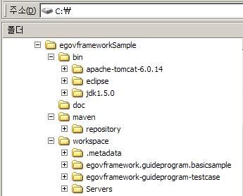 7. 배포개발홖경구성 (1/10) 1. 개발홖경개요 설치 egovframeworksample.zip 파일을 C:\ 드라이브에서압축을푼다. 디렉토리정보디렉토리설명 bin 실행파일디렉토리 apache-tomcat-6.0.14 Apache Tomcat 6 jdk1.5.