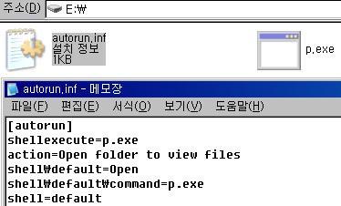 exe라는파일명으로감염시키고 autorun.