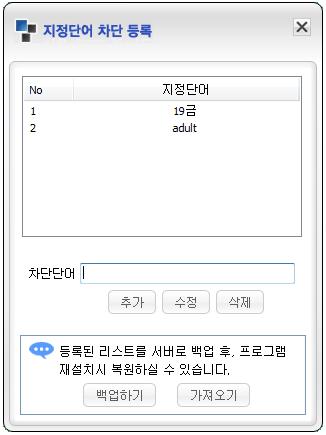 5 지정단어차단등록하기 지정단어차단등록하기매뉴를클릭하여, 아래와같이설정창을실행됩니다.