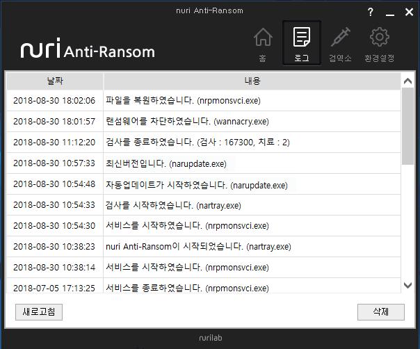 2.2.2. 로그 nuri Anti-Ransom For PC 행위정보가기록됩니다.