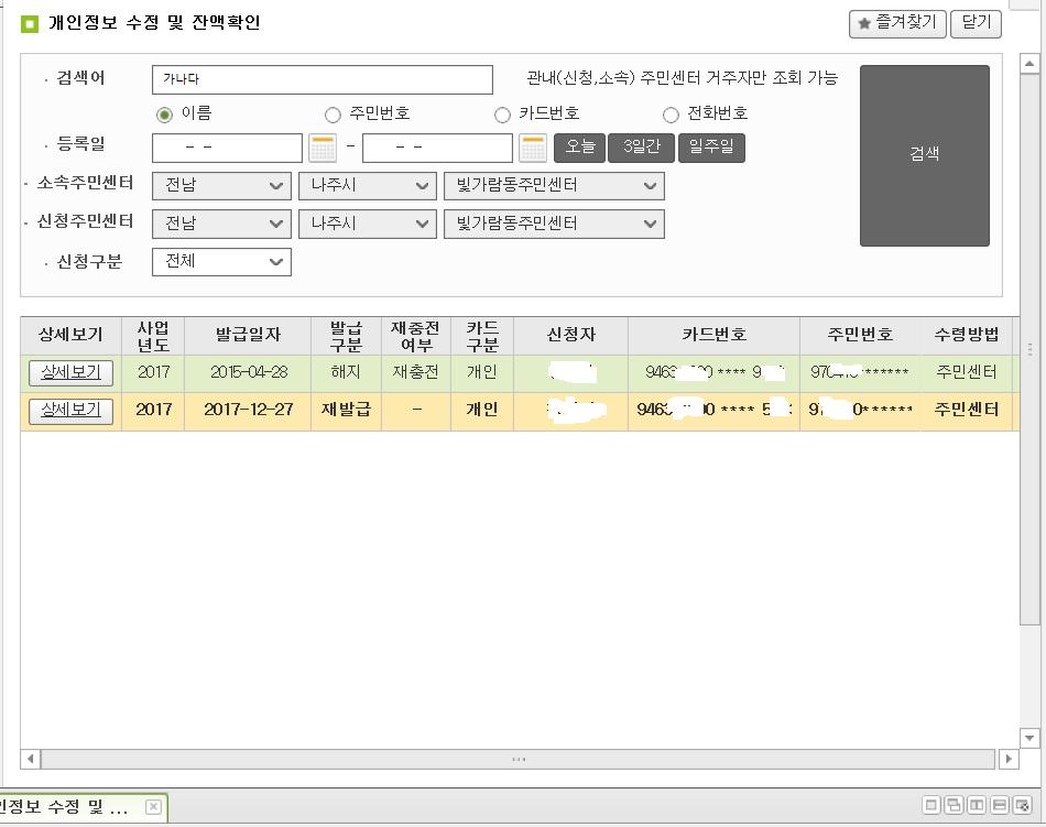 . 카드발급 카드발급 세대별카드합산 합산신청 ( 개인정보수정및잔액확인