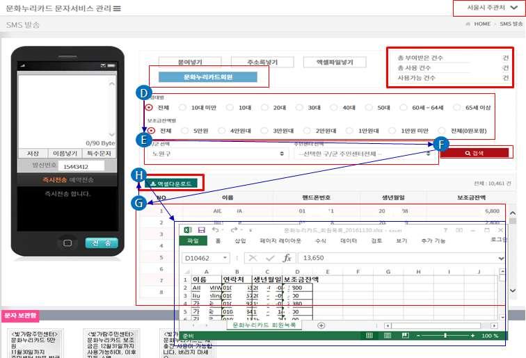 4. 기타 기타 문자발송 Navigation : 관리자 => 알림방 =>