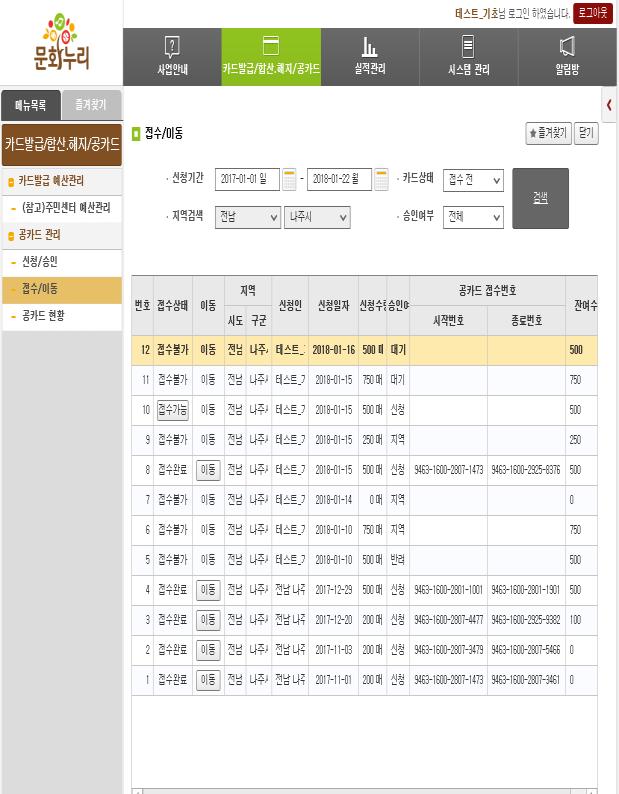 . 공 ( 空 ) 카드관리 공 ( 空 ) 카드관리 접수 / 이동 Navigation : 관리자 카드발급 / 합산.