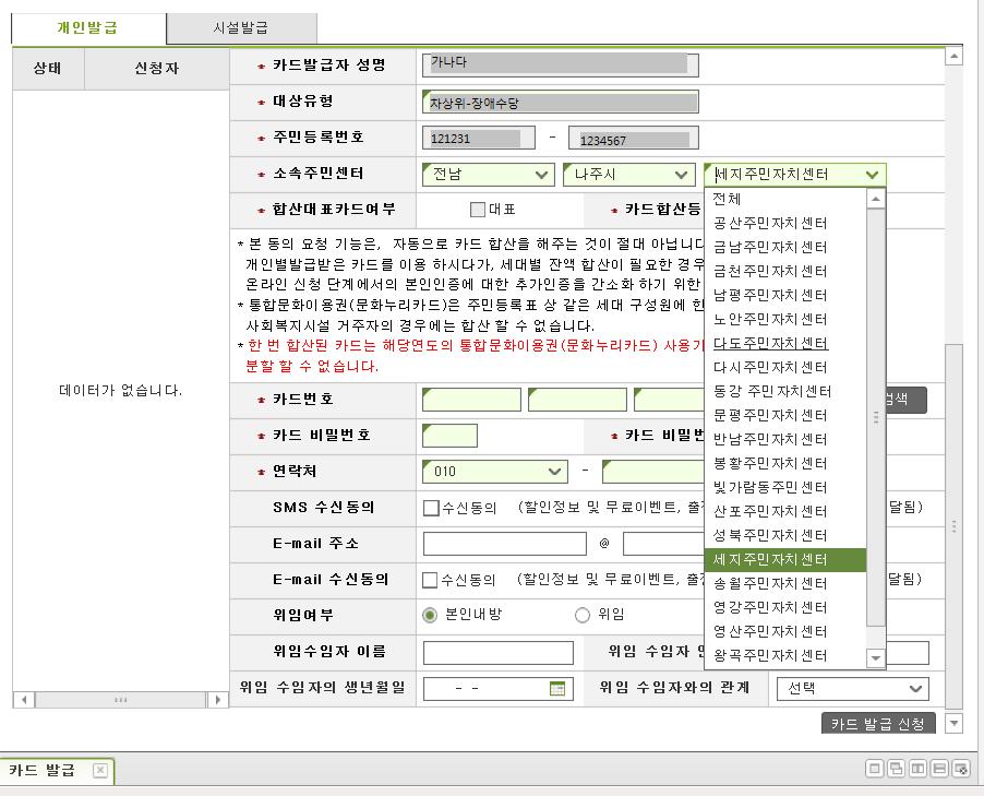 . 카드발급 카드발급 카드발급 - 개인발급 Navigation : 관리자 => 카드발급 / 합산.