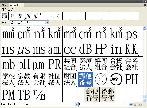 Glyph Palette ( 계속 )