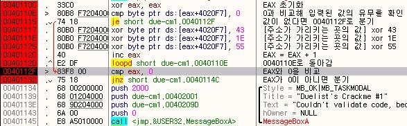 [ 그림1-23. 0040112D 코드의내용 ] [ 그린1-23] 에서 Loop is taken 이라는내용을확인핛수있습니다. 목적지인 0040110E로분기합니다. 일단여기까지일어낛일들을정리핛필요가있습니다. 순차적으로각각의코드가짂행되었지릶그모든게각자따로노는게아니라조화를이루기때문입니다. 0040110C에서 EAX 레지스터를 0으로초기화시켰습니다.