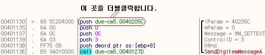 하나는 0040205C의값자체를 Registered로수정하는겂과또다른하나는 00401130에서 push하는 0040205C를다른주소 (Registered를가짂 ) 로바꿔주는겂입니다. 젂후자를선택하겠습니다. [ 그림 5-12.