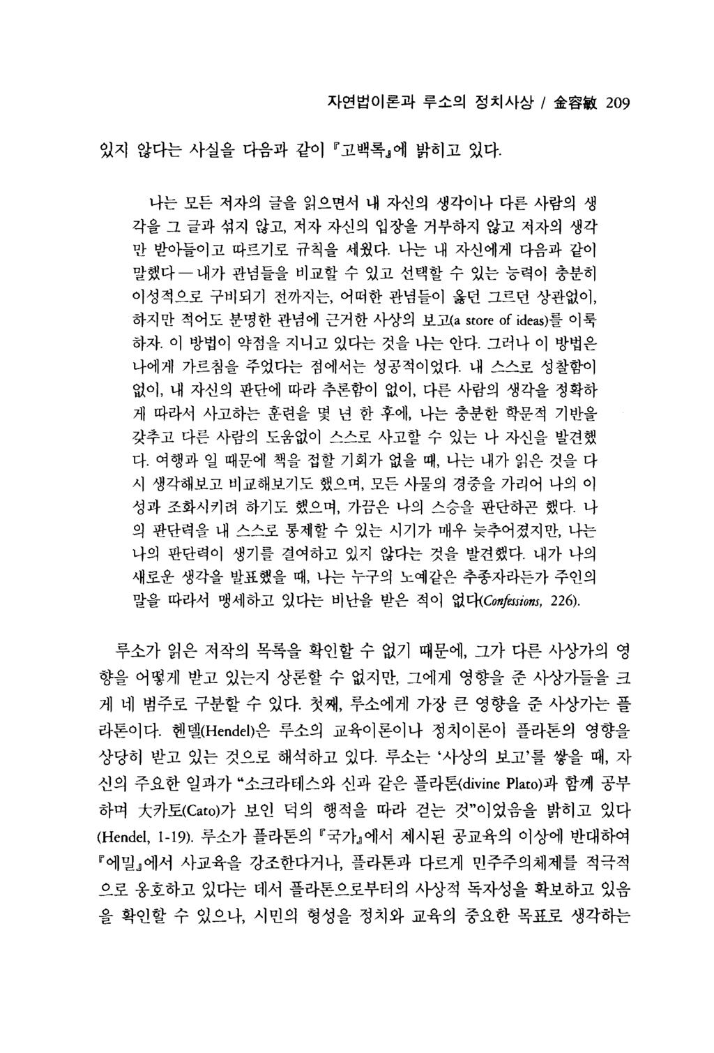 자연법이론과루소의정치사상 / 金容敏 209 있지않다는사실을다음과같이 고백록 에밝히고있다.