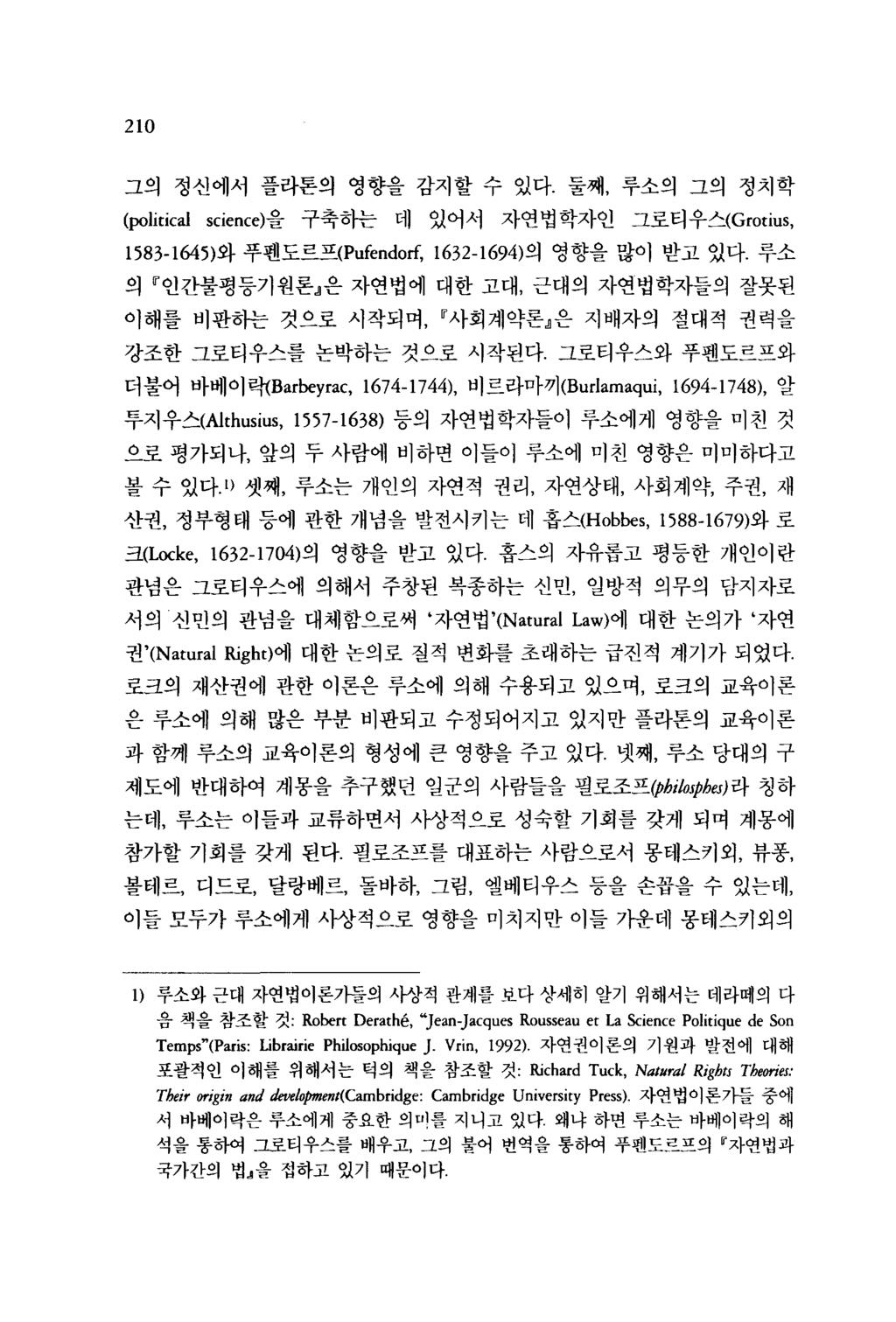 210 그의정선에서플라톤의영향을감지할수있다. 둘째, 루소의그의정치학 (political science) 을구축하는데있어서자연법학자인그로티우스 (Grotius, 1583-1645) 와푸펜도르프 (Pufendorf, 1632-1694) 의영향을많이받고있다.