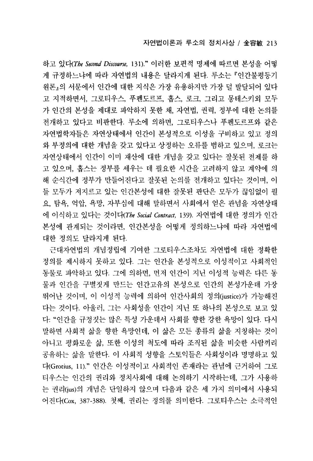 자연법이론과루소의정치사상 / 金容敏 213 하고있디 -{..The S,κvnd Discoιηe, 131).