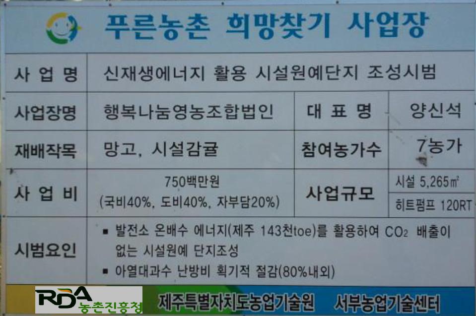 4 Ⅱ. 국내외발전소온배수활용현황 국내현황