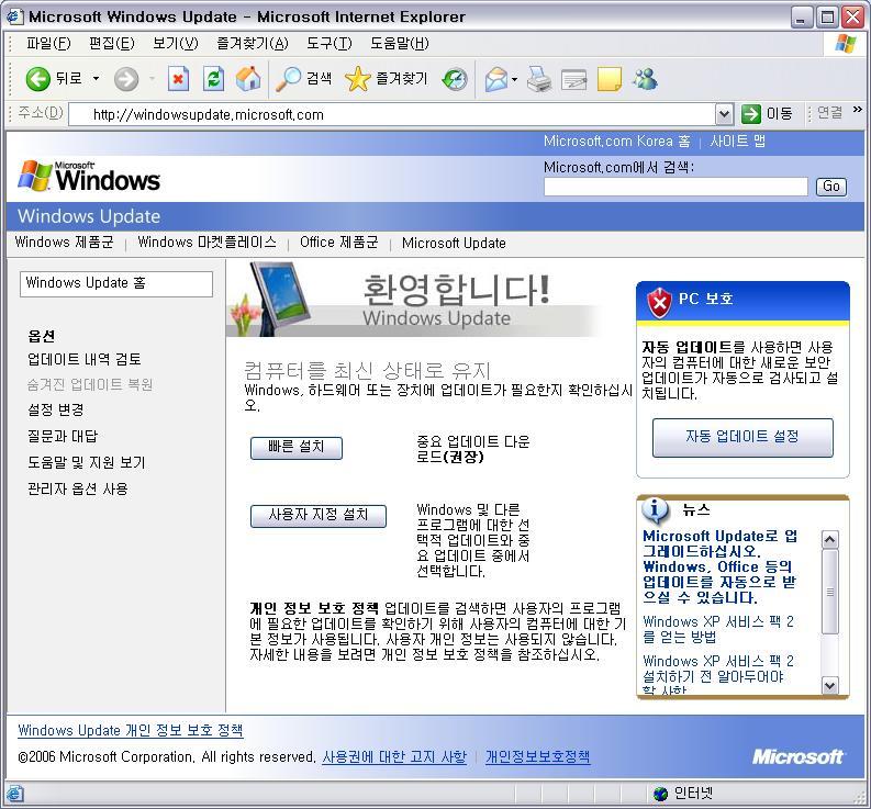 (6) 최신의중요보안패치들이적용되어있는가? O 점검기준 - Microsoft 에서배포하는최신의보안패치가설치되어있어야한다. O 설정방법 1 Internet Explorer 를선택하여실행한다. 2 "http://windowsupdate.microsoft.com" 으로이동한다.