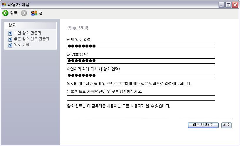 1. 로그온패스워드사용 (6/6) 암호만들기