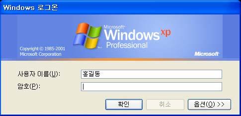 하나는 Windows 2000 까지써오던 Windows 로그온 창이고, 다른하나는 Windows XP 부터제공하는 시작화면 입니다.