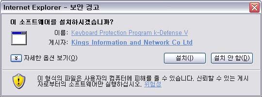 Kings Information and Network Co Ltd 회사에서만든 Keyboard Protection Program k-defense 8(V)