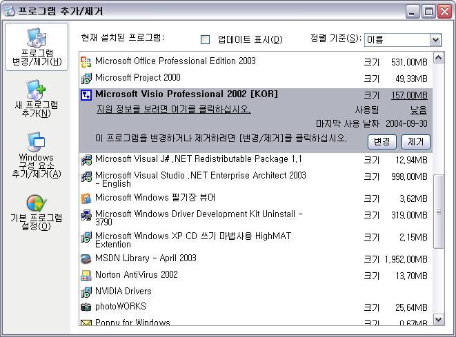 19. 불필요한프로그램제거 (2/2) 프로그램추가 / 제거등록정보 창이열립니다. 이창에는현재컴퓨터에설치되어있는프로그램들이나열됩니다.