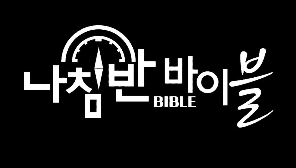 강성열교수의성경을여는열쇠, 창세기 11 강요셉이야기 요셉이야기 (37-50장) 는앞의이야기들처럼약속-성취의중심주제를충실하게반영하고있으며, 출애굽사건을예비하고있다 ( 출애굽사건의배경 / 족장사와출애굽사건을연결하는교량 ). 꿈과기근의주제가강하게나타난다. 하나님의직접적인개입이나계시또는직접적인약속, 지명이나관습의어원론적인풀이등에관심이없다.