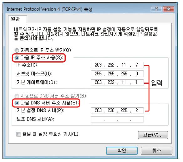 03. 인터넷에연결하기 IP 주소와 DNS 서버주소를할당표대로설정 [ 다음 IP 주소사용 ] 과 [ 다음 DNS 서버주소사용 ]