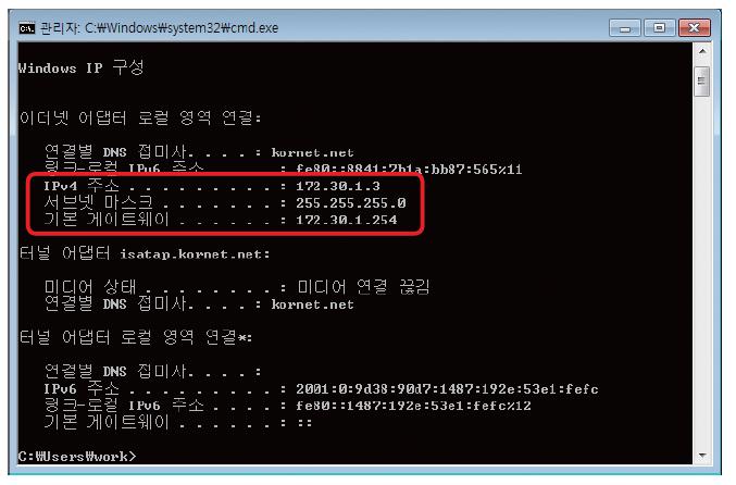 03. 인터넷에연결하기 명령어창에서 IPCONFIG 명령실행하기 윈도우명령어터미널에서 ipconfig 라고입력하면이컴퓨터의 IP