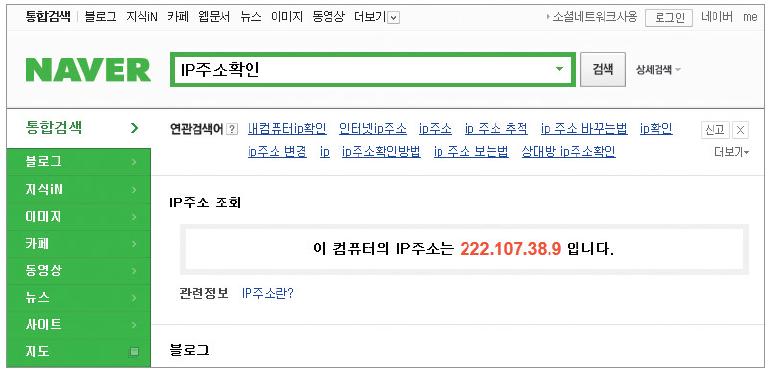 03. 인터넷에연결하기 포털사이트에서 IP 주소확인하기 네이버와같은포털사이트검색창에 IP 주소확인 이라고입력 사용중인컴퓨터의인터넷 IP 주소를확인 [ 그림 1-21] 네이버에서확인 유틸리티로 IP 주소확인 한빛미디어자료실이나네이버와같은포털사이트에서 IP2.