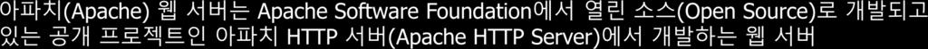 아파치 아파치 (Apache) NCSA(National Center for Supercomputing Applications: