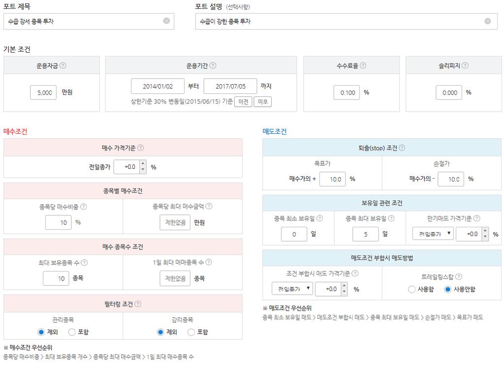 1 새포트만들기 기본설정 실제운용할자금 2010 년 1 월이후부터전일까지백테스팅가능 실제매매수수료