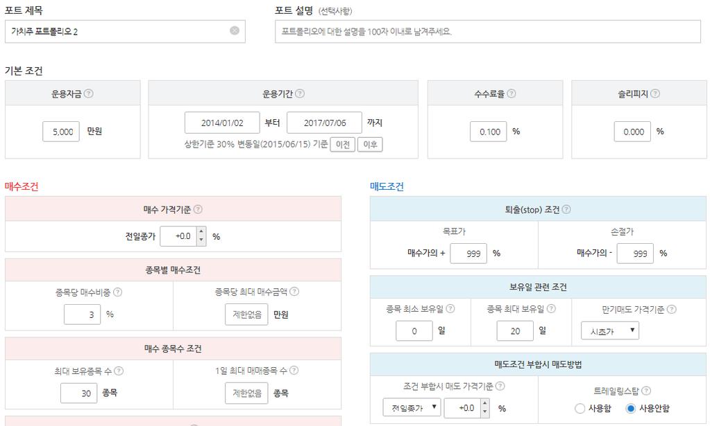 3 샘플포트 가치주포트폴리오 ( 퀀트기반의월단위리밸런싱 ) 목표가 / 손절가 : 999%( 무제한 ) 종목최대보유일 :